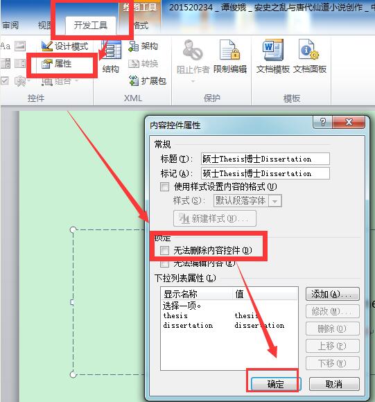 Word内容控件无法删除怎么办 Word如何使用控件设置单选多选