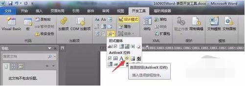 Word内容控件无法删除怎么办 Word如何使用控件设置单选多选