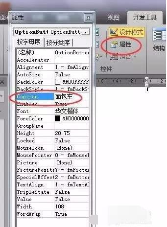 Word内容控件无法删除怎么办 Word如何使用控件设置单选多选