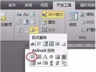 Word内容控件无法删除怎么办 Word如何使用控件设置单选多选