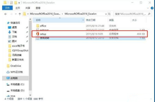 excel2016的详细安装教程 excel2016免费激活方法