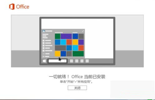 excel2016的详细安装教程 excel2016免费激活方法