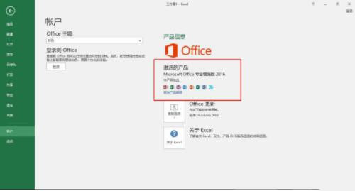 excel2016的详细安装教程 excel2016免费激活方法