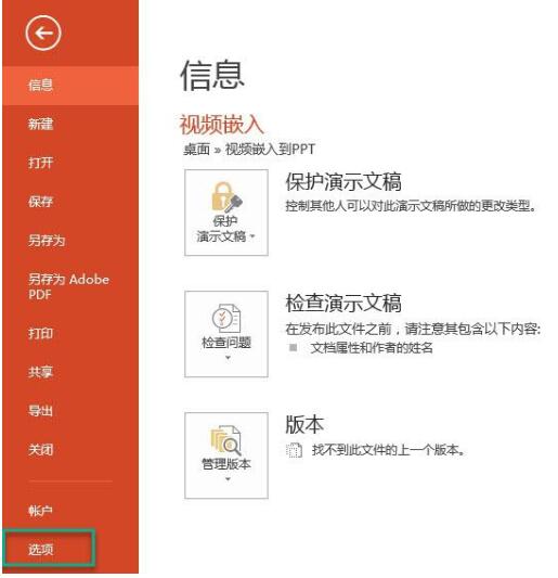 PPT移动后无法播放音视频怎么办 PPT如何嵌入音视频