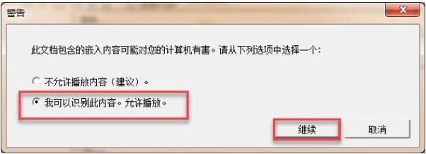 PPT移动后无法播放音视频怎么办 PPT如何嵌入音视频