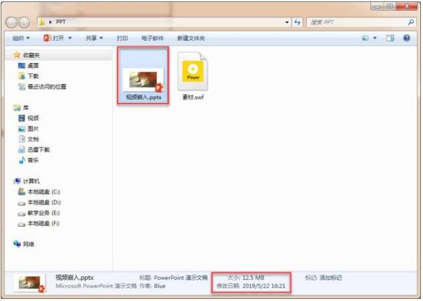 PPT移动后无法播放音视频怎么办 PPT如何嵌入音视频