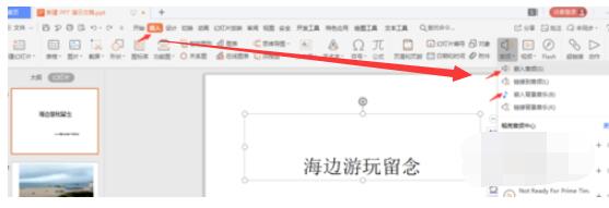 PPT移动后无法播放音视频怎么办 PPT如何嵌入音视频
