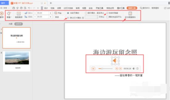 PPT移动后无法播放音视频怎么办 PPT如何嵌入音视频