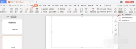 PPT移动后无法播放音视频怎么办 PPT如何嵌入音视频