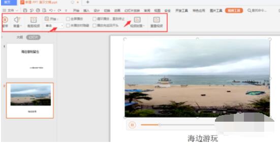 PPT移动后无法播放音视频怎么办 PPT如何嵌入音视频