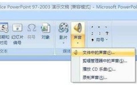PPT移动后无法播放音视频怎么办 PPT如何嵌入音视频