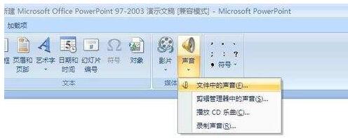 PPT移动后无法播放音视频怎么办 PPT如何嵌入音视频
