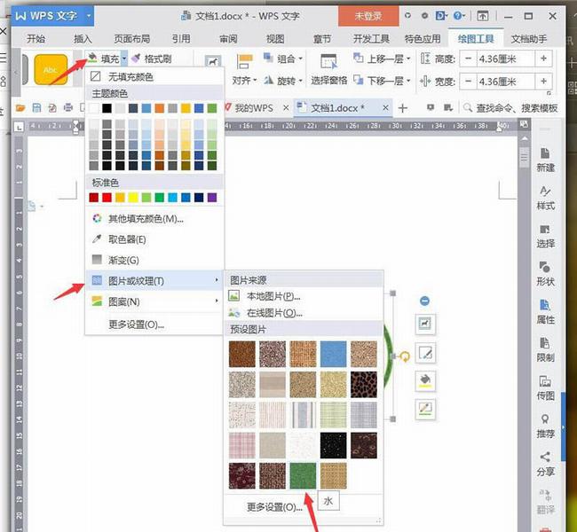 WPS文字绘制扁平化地球仪图标需要哪些形状 WPS如何给地球仪添加纹理