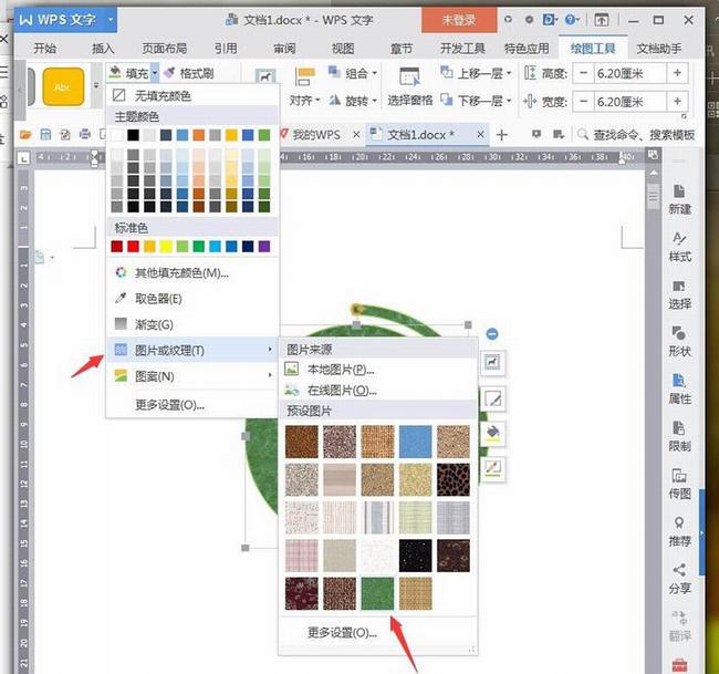 WPS文字绘制扁平化地球仪图标需要哪些形状 WPS如何给地球仪添加纹理
