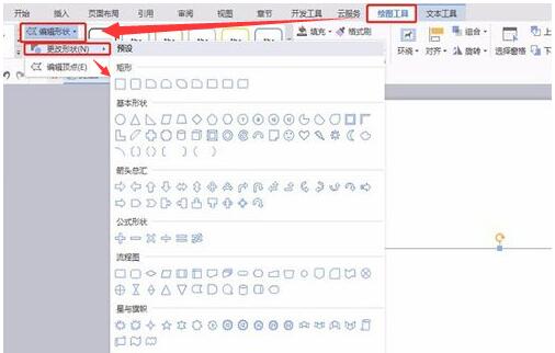 WPS文字绘制扁平化地球仪图标需要哪些形状 WPS如何给地球仪添加纹理