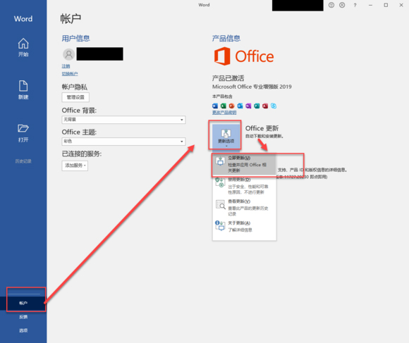 Office2019更新在哪 Office2019为何要更新最新版本