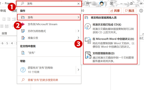Office2019 PPT找不到发布命令怎么办 PPT2019文本编辑有什么技巧