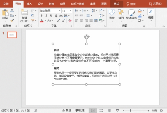Office2019 PPT找不到发布命令怎么办 PPT2019文本编辑有什么技巧