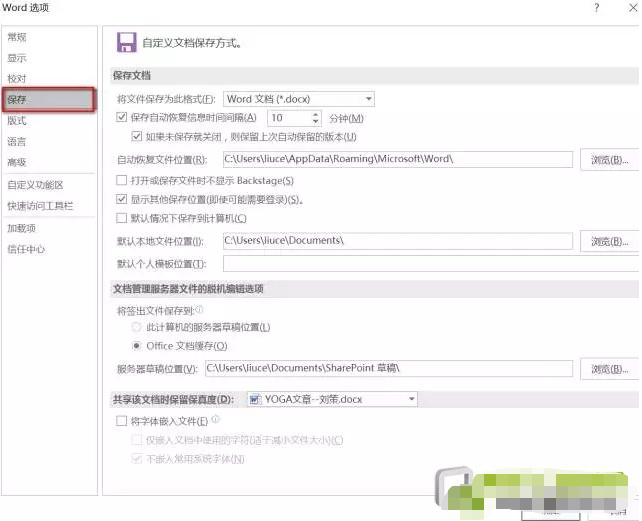 Word文档总是丢失怎么办 设置好这里电脑关机都丢不了