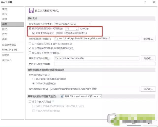 Word文档总是丢失怎么办 设置好这里电脑关机都丢不了