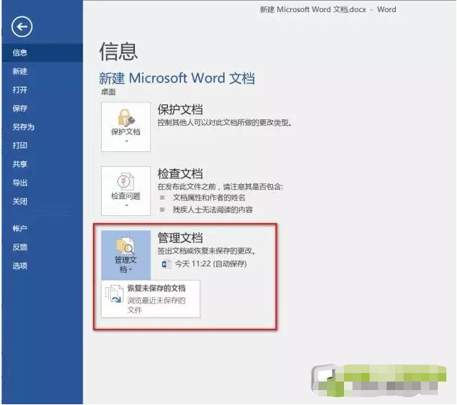 Word文档总是丢失怎么办 设置好这里电脑关机都丢不了