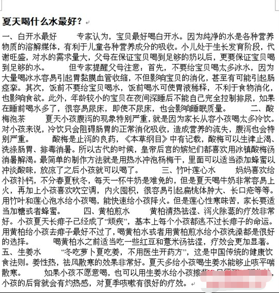Word文档很乱怎么办 杂乱的文章word排版教程
