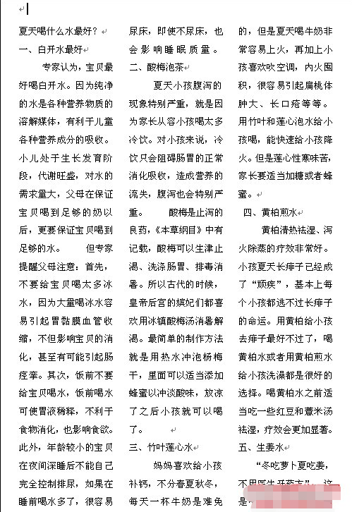 Word文档很乱怎么办 杂乱的文章word排版教程