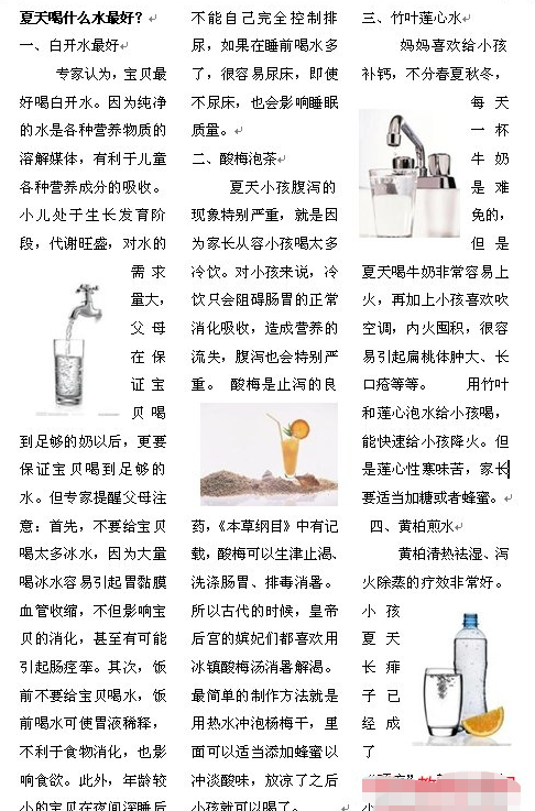 Word文档很乱怎么办 杂乱的文章word排版教程