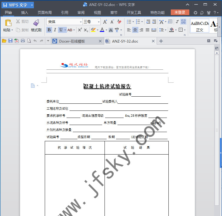 WPS水印怎么去掉水印 WPS水印设置在哪里