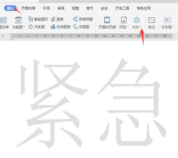 WPS水印怎么去掉水印 WPS水印设置在哪里