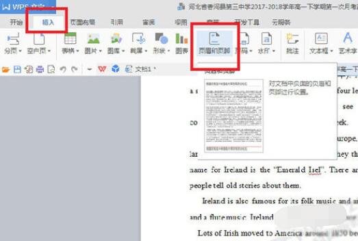 WPS水印怎么去掉水印 WPS水印设置在哪里