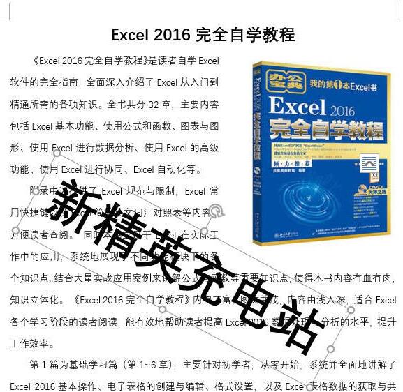 WPS水印怎么去掉水印 WPS水印设置在哪里