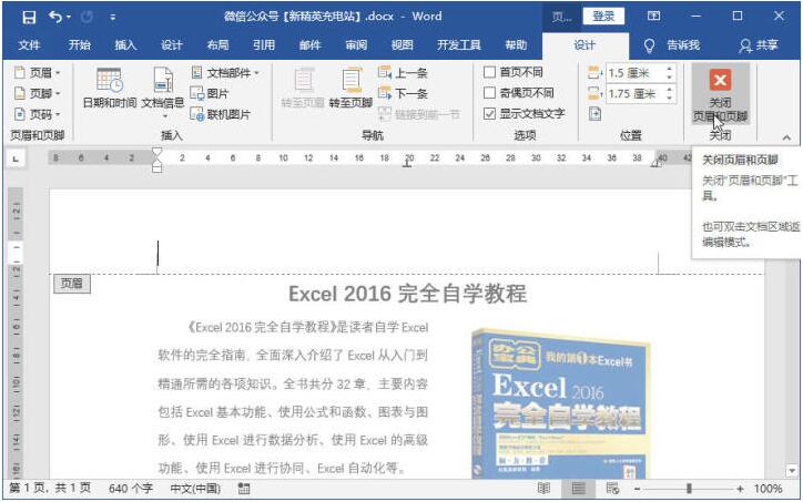 WPS水印怎么去掉水印 WPS水印设置在哪里