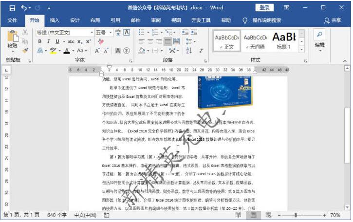 WPS水印怎么去掉水印 WPS水印设置在哪里