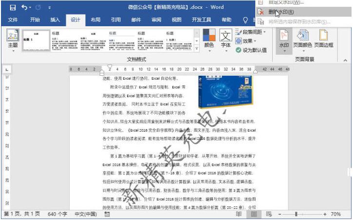 WPS水印怎么去掉水印 WPS水印设置在哪里