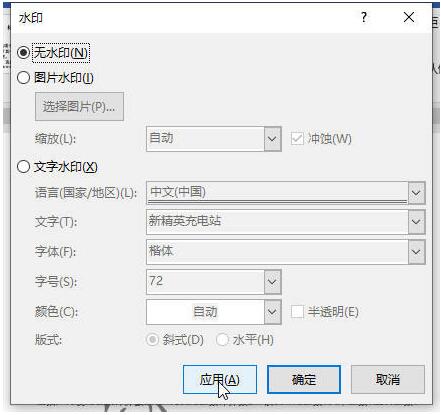 WPS水印怎么去掉水印 WPS水印设置在哪里