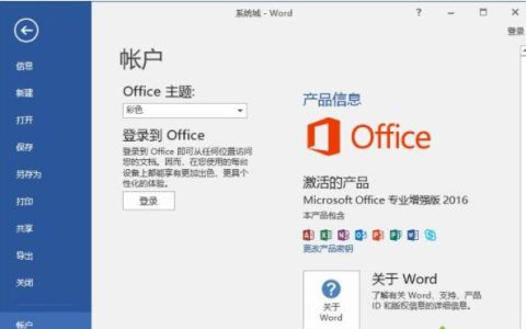 Office2016密钥使用方法有哪些 Office2016最新密钥分享