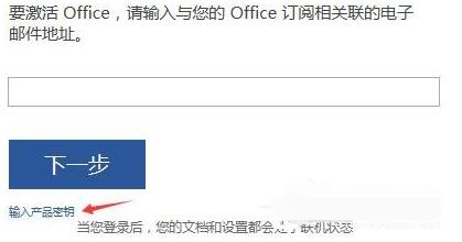 Office2016密钥使用方法有哪些 Office2016最新密钥分享