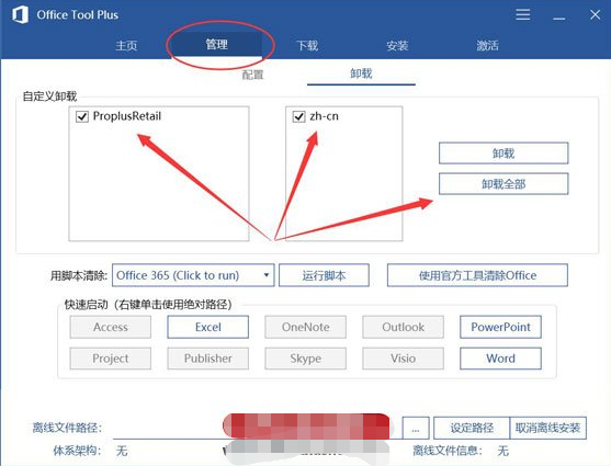 office2019怎么安装 office有哪些功能