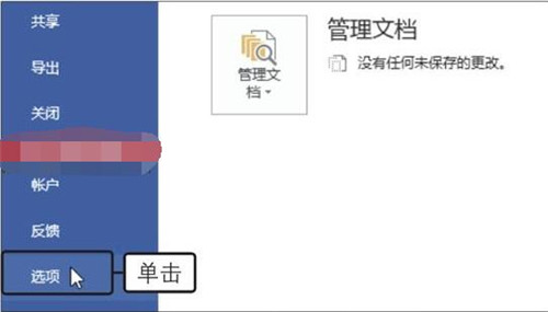 office2019的主题颜色怎么修改 office2019功能区自定义设置教程