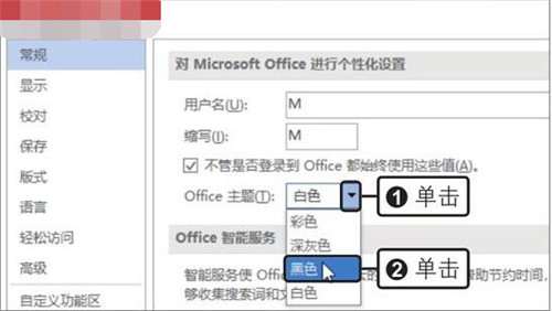 office2019的主题颜色怎么修改 office2019功能区自定义设置教程