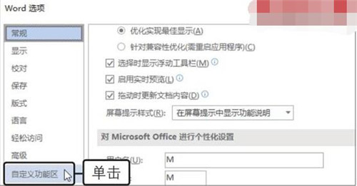 office2019的主题颜色怎么修改 office2019功能区自定义设置教程