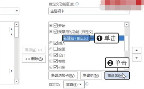 office2019的主题颜色怎么修改 office2019功能区自定义设置教程