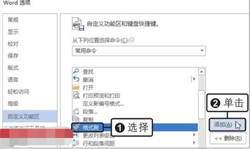 office2019的主题颜色怎么修改 office2019功能区自定义设置教程