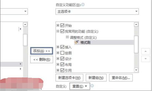 office2019的主题颜色怎么修改 office2019功能区自定义设置教程