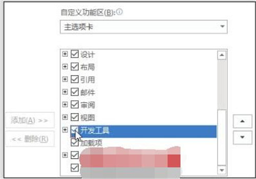 office2019的主题颜色怎么修改 office2019功能区自定义设置教程