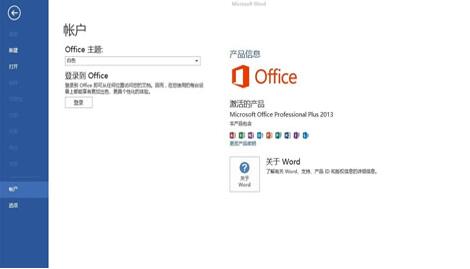 office365免费激活密钥 office365密钥激活教程