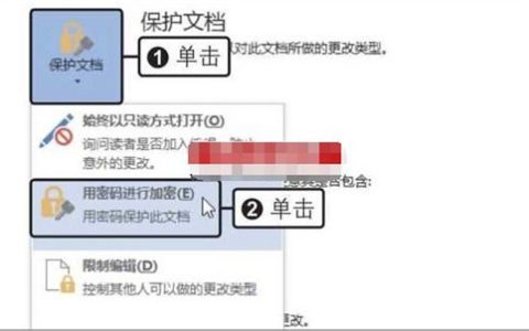 怎么设置word2019的访问权限 Word2019修改权限的方法