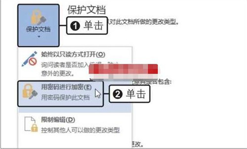怎么设置word2019的访问权限 Word2019修改权限的方法