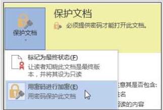 怎么设置word2019的访问权限 Word2019修改权限的方法